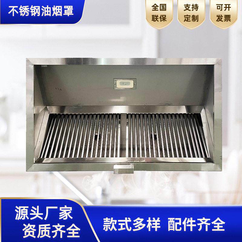 不锈钢油烟罩定制餐厅饭店厨房油烟机罩食堂大吸力风机排烟罩商用