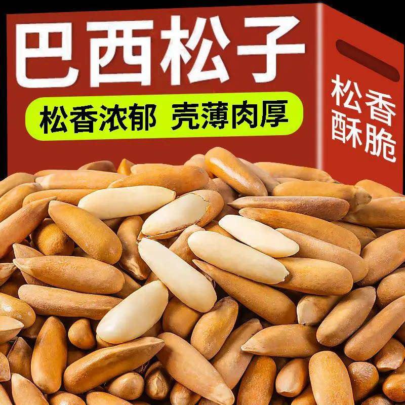 皮巴西松子新货阿富汗手剥长粒松子含罐装薄坚休果闲零食年货炒货