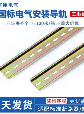 不锈钢国标C45导轨35mm宽 继电器空开 接线 线端子DZ47断路器卡轨