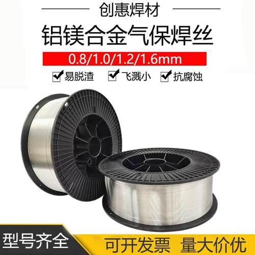 铝镁焊丝ER5356铝镁合金气保焊丝二保自动铝合金焊丝7kg小盘装0.8