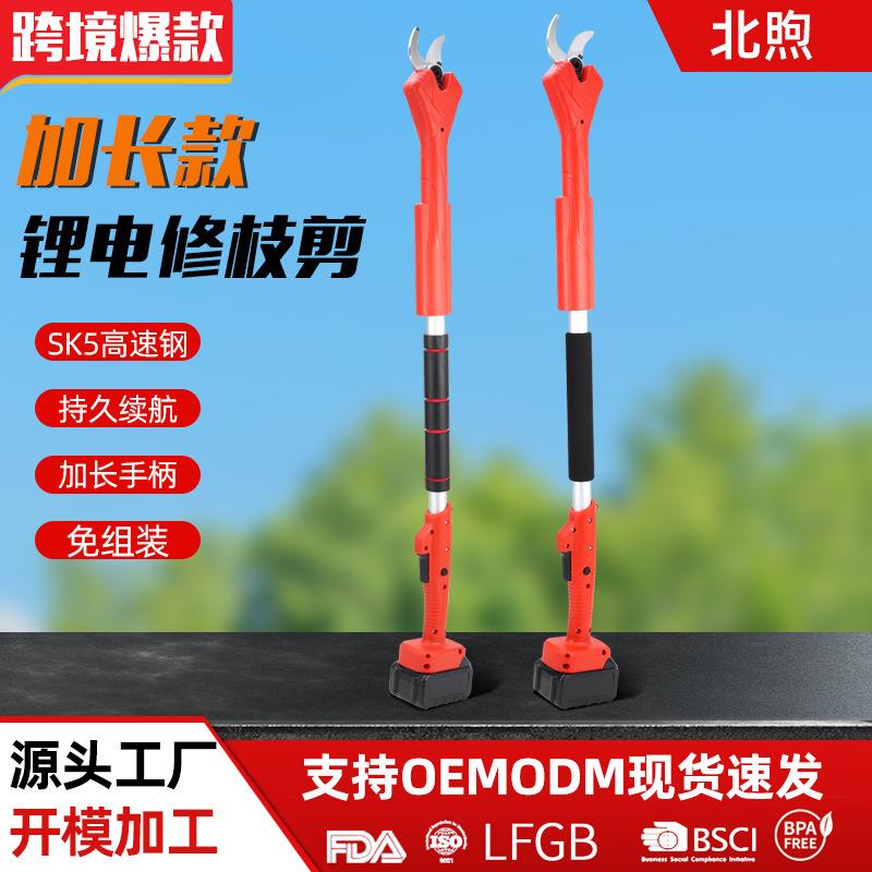 北煦加长款电动修枝剪锂电修枝剪刀园林果树加长高枝剪粗枝高空剪