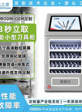 智能小型刀具柜智能数控刀具管理柜工具存取柜自助弹簧柜源头工厂