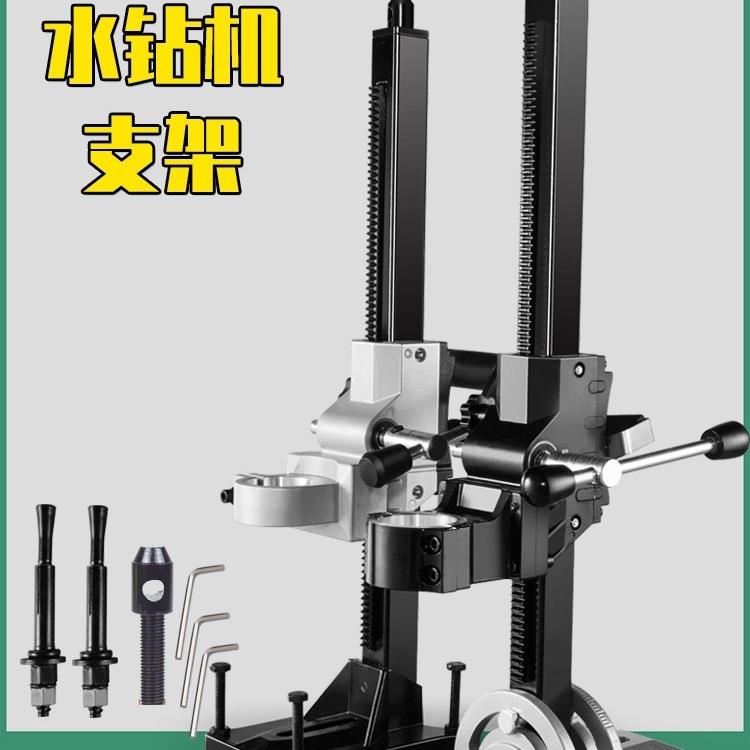 手持水钻机支架钻孔机固定架调角度打孔架子配件升降立柱架打眼架