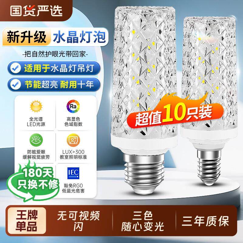 超亮玉米LED灯泡e27螺口e14螺旋节能灯家用吊灯水晶光源50w三色