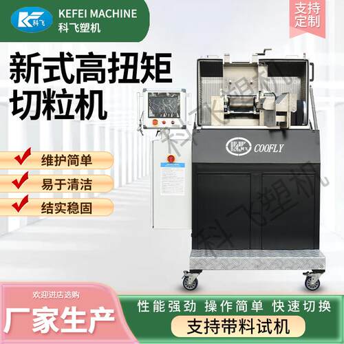 源头厂家生产新式高扭矩切粒机 PE塑料造粒一体切粒机