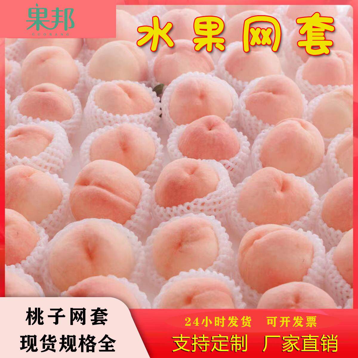桃子网套水果保护防磕碰水蜜黄油桃防震包装珍珠棉兜袋泡沫厚果套