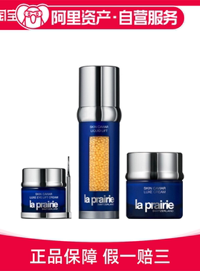 LA PRAIRIE 莱珀妮 反重力精华50ml+鱼子精华琼贵轻盈面霜50ml+鱼