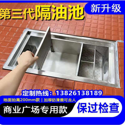 商用沉淀过滤地饭店油污隔分离器油水式厨房不锈钢三级埋油池餐饮