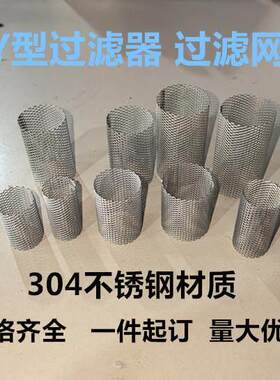 304不锈钢空调暖气Y型过滤网地暖分水器过滤筒T型机械阀门过滤器