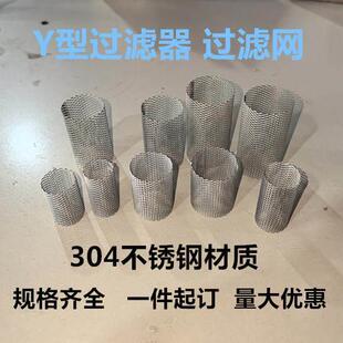 304不锈钢空调暖气Y型过滤网地暖分水器过滤筒T型机械阀门过滤器