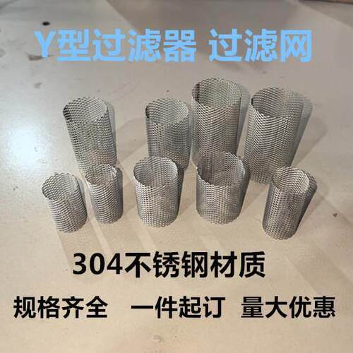304不锈钢空调暖气Y型过滤网地暖分水器过滤筒T型机械阀门过滤器
