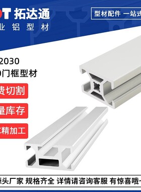 工业铝型材2040欧标三槽自动化框架 AOB05-2030铝合金机器外罩架