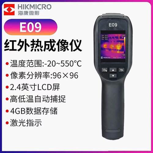 海康威视微影H10H11H21H16工业热成像测温地暖电力红外热像仪