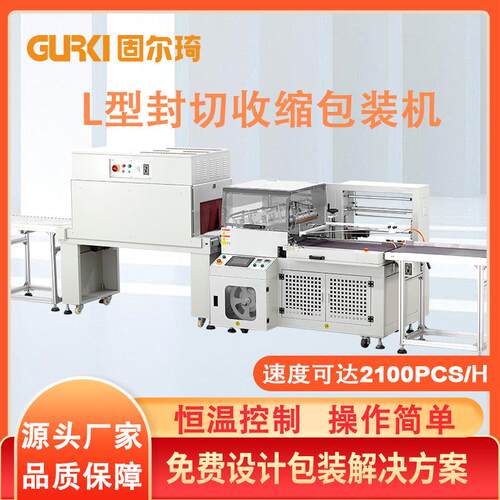 全自动包膜机化妆品盒热缩膜机塑封机PE透明薄膜热塑机