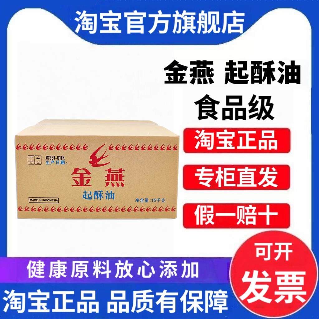 金燕起酥油 植物油商用炸鸡排汉堡油酥饼炸薯条做佛灯油烘焙包邮