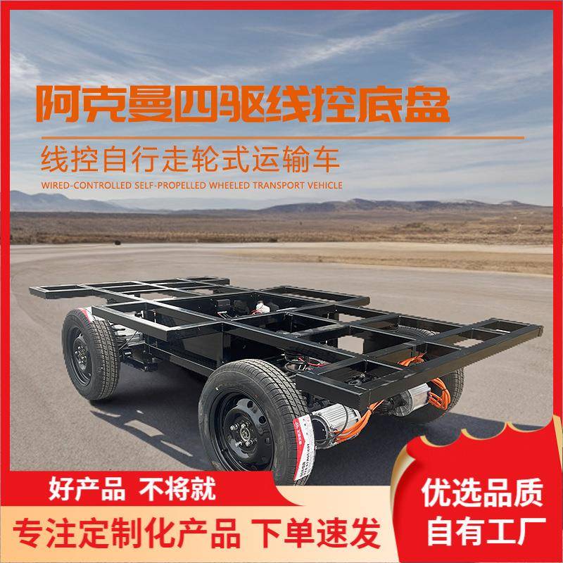智能电动移动线控运输车无人驾驶底盘可开源CAN通讯线控遥控底盘