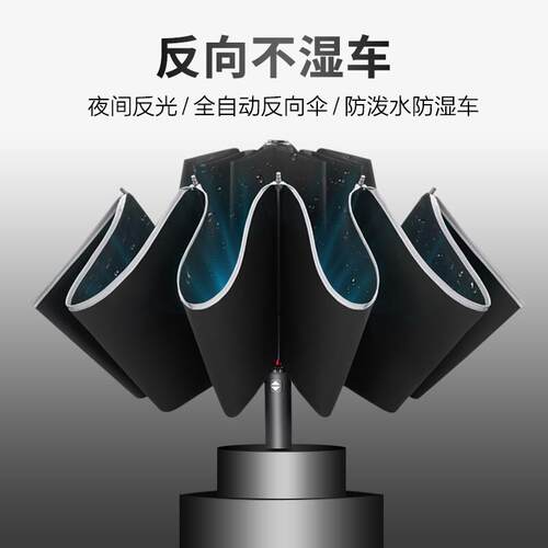 雨伞全自动特大号反向伞男士三人加大加固加厚抗风晴雨两用女车载