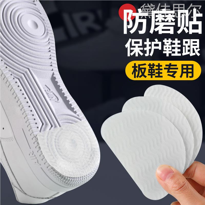 板鞋专用鞋底防磨贴防滑贴自粘后跟静音贴运动鞋空军一号aj1通用
