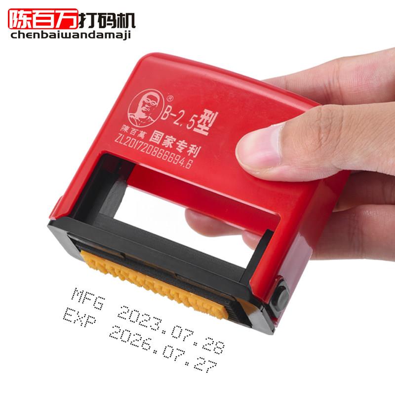 陈百万生产日期打码机手持小型日期打码器打印双排出厂日期印章机