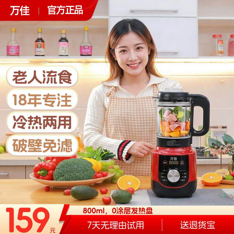 万佳流食破壁机老人专用鼻饲胃管搅拌器食物打粉碎辅食料理机家用