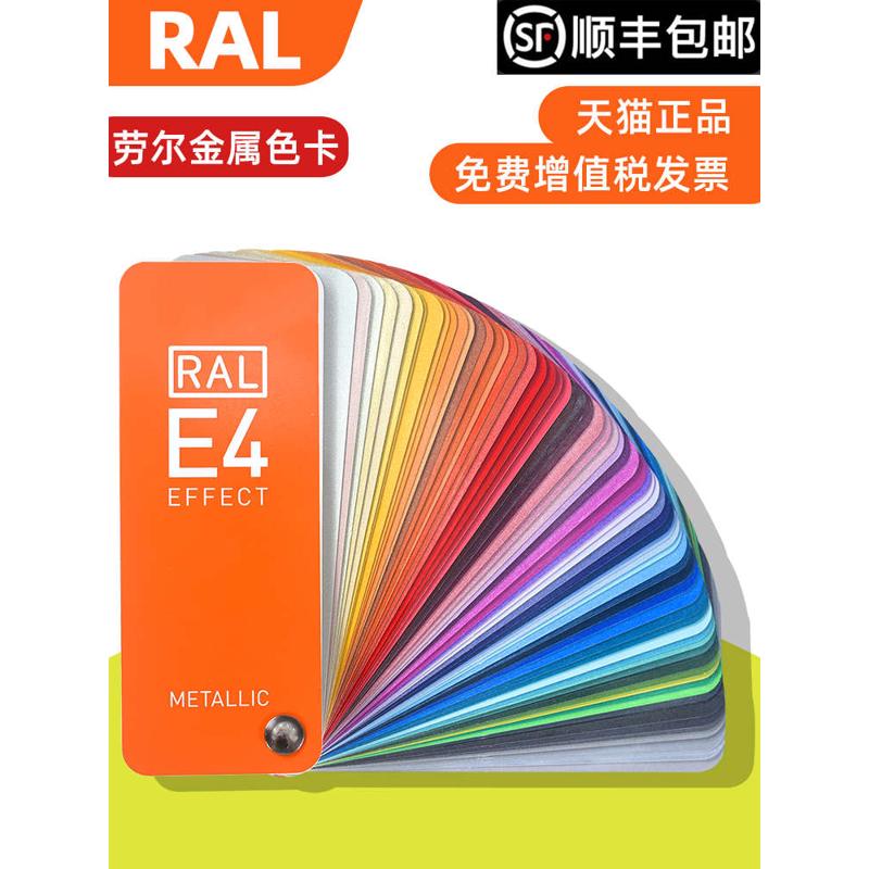 涂料-劳尔劳尔直销色卡金属e4ral色卡闪光德国e4色卡色卡金属