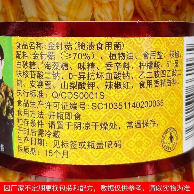 邓仕红油金针菇248g瓶装下饭菜榨菜即食零食拌面开味香辣金针菇菜