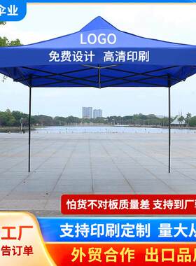 3*3黑金刚户外折叠帐篷摆摊遮阳帐篷印刷logo促销展览广告帐