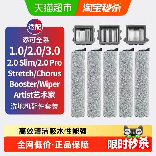 适配添可洗地机滚刷1.0/2.0配件Pro/3.0/Artist/Stretch主刷耗材