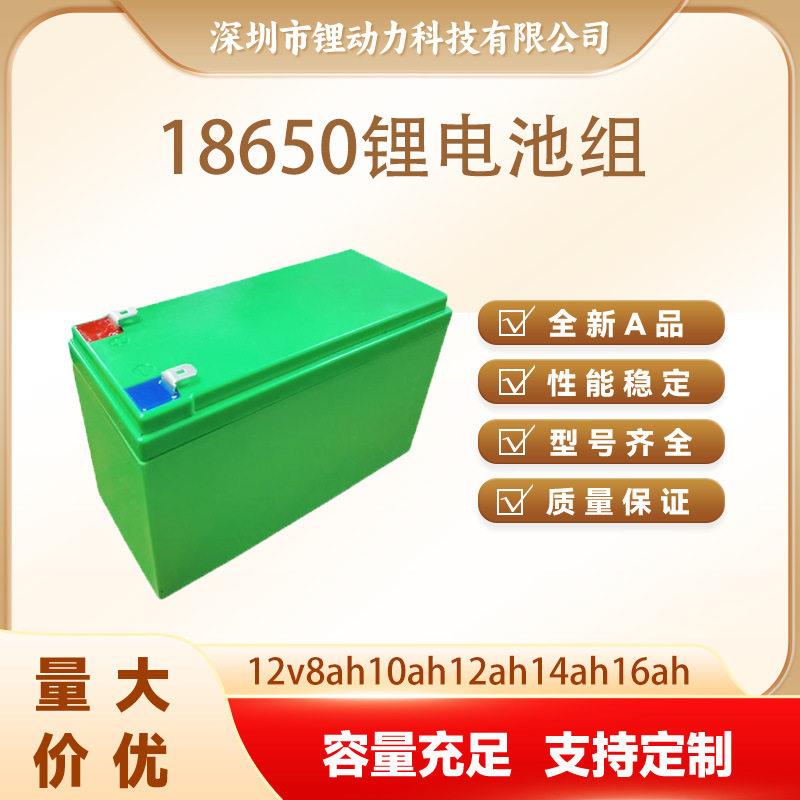 12v锂电池8ah儿童车户外灯具12伏锂电池组10ah农用电动喷雾器电池