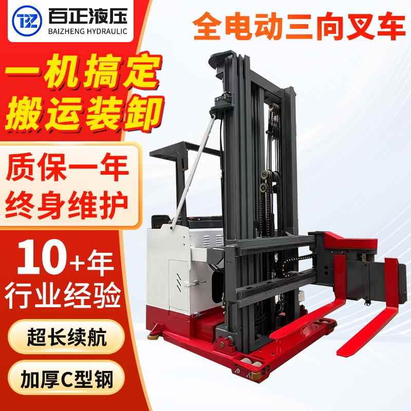 全电动三向叉车窄巷道1.5吨2吨站驾式堆垛叉车小通道仓储堆高车