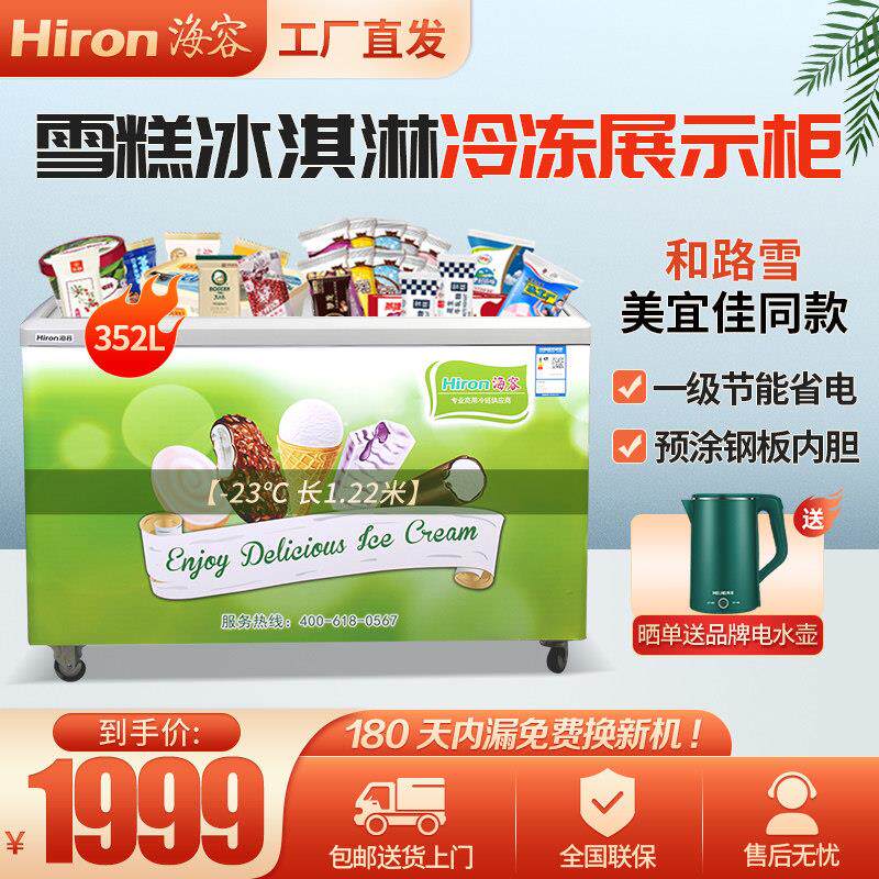 海容冰柜SD-352升冷柜冰淇淋雪糕展示柜1.2米全冷冻柜带锁PCM钢板