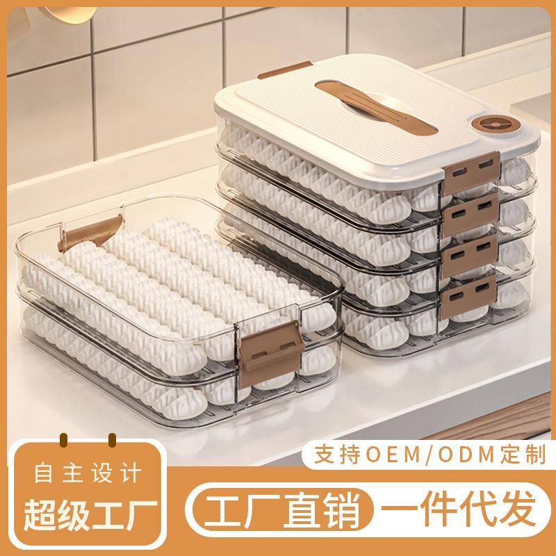 饺子收纳盒冷冻盒冰箱冻饺子多层食品级馄饨盒家用饺子速冻保鲜盒