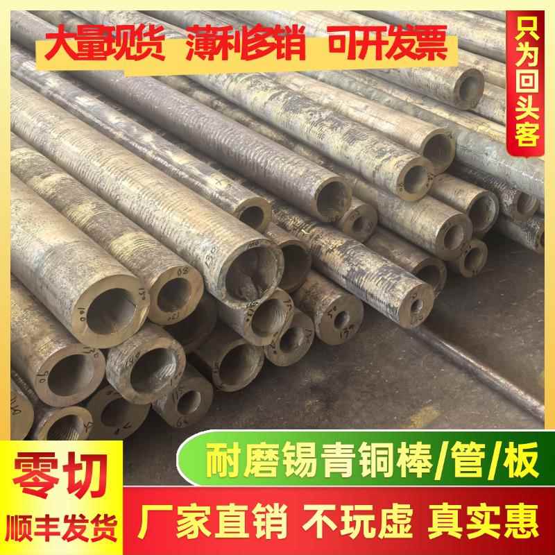 耐磨锡青铜套锡青铜管锡青铜棒空心黄铜管铜套锡青铜板现货零切