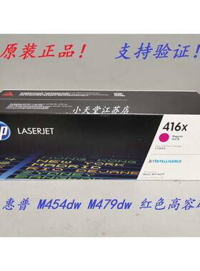 原装 HP 惠普 416X W2040X M454dw M479dw M479fdw M455dn 硒鼓