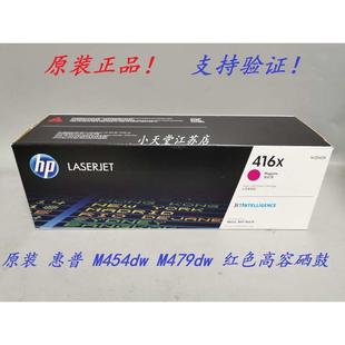416X W2040X M455dn 硒鼓 M479fdw 惠普 M479dw 原装 M454dw