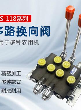 ZS-118 多路阀手动换向阀液压分配器 一至四联带溢流阀控制油缸