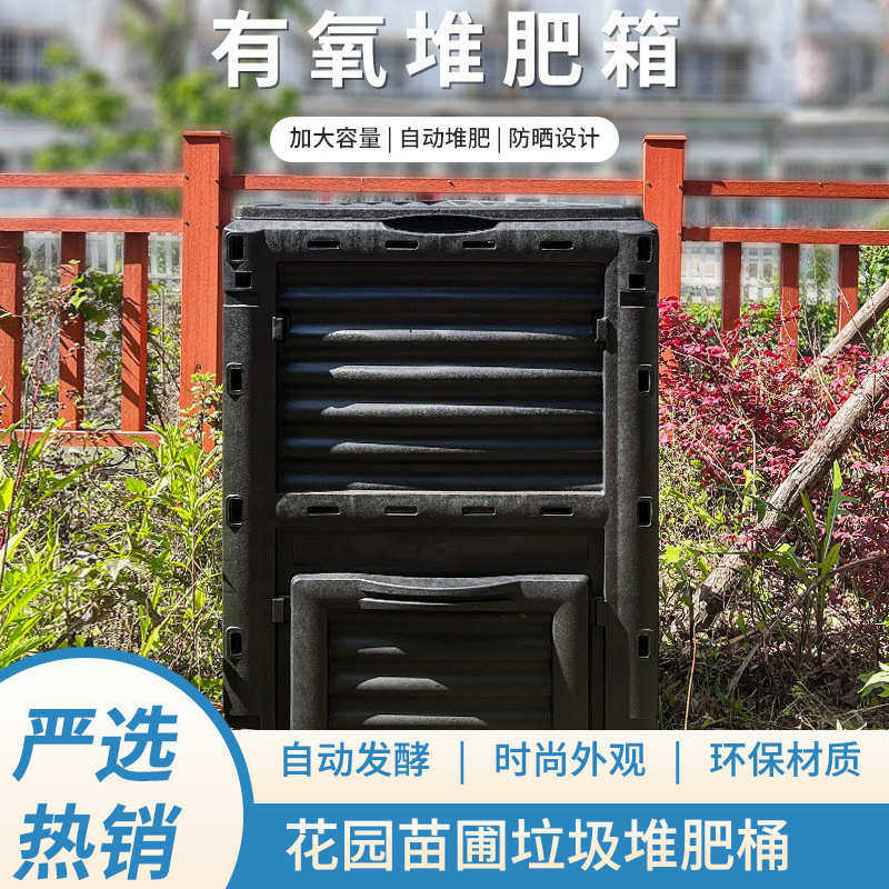 大号户外园林塑料堆肥桶带盖庭院有机肥料发酵箱厨余垃圾堆肥箱