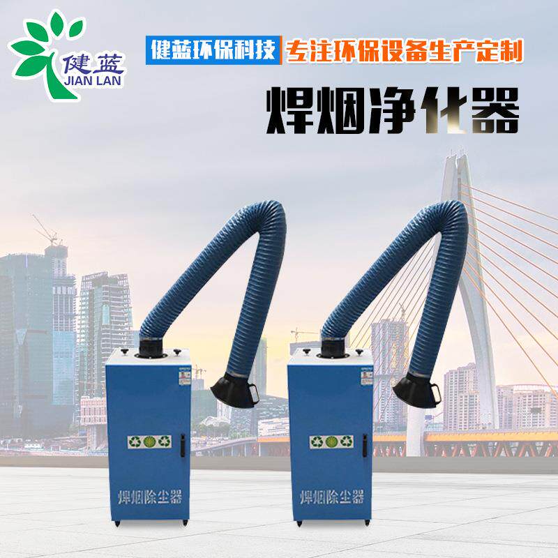源头厂家焊烟净化器烟尘烟雾净化处理器移动立式脉冲焊烟净化器