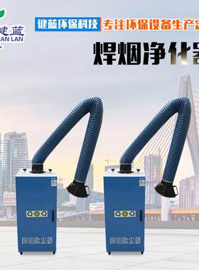 工业焊除尘器车间焊尘接烟收集器双单臂移动式烟MGA 焊烟净臂化器
