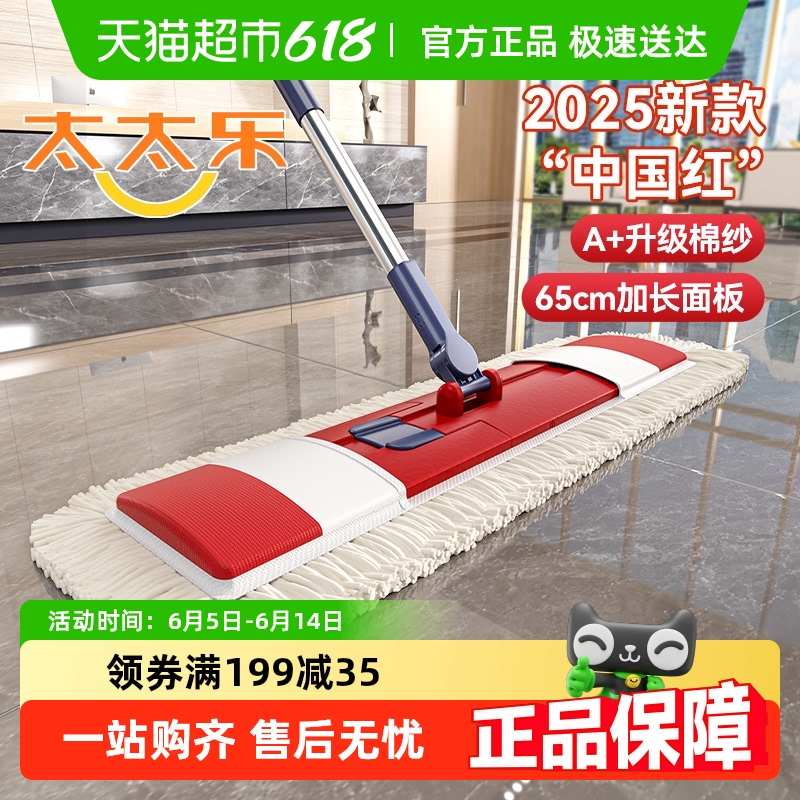 太太乐拖把家用一拖净2025新款干湿两用加大号平板拖把商用拖地
