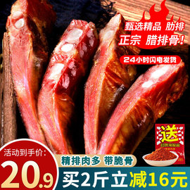 腊排骨四川特产腊肉农家自制风干咸肉，正宗脆骨排骨非贵州云南特色