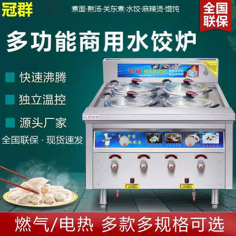 水饺炉电热水饺炉商用煮饺子炉豪华煮饺子锅煮馄饨锅多锅煮饺炉