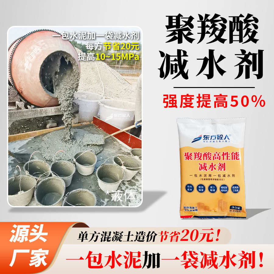 小包装减水剂预制构件自建房人造石砖雕路桥PC聚羧酸混凝土外加剂