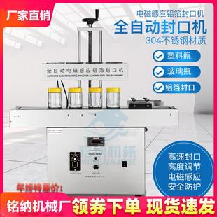 电磁感应垫片铝箔 广州厂家直销连续式 自动塑料瓶盖铝膜封口机
