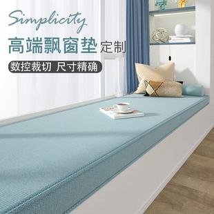 飘窗垫带垂边飘窗垫盖布薄款定做简约现代榻榻米四季通用窗台垫子