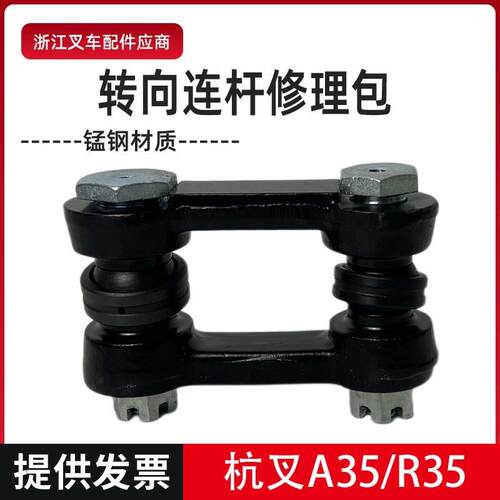 叉车配件后桥转向连杆套装/修理包 杭叉A30/A35/R30/R35 3-3.5吨