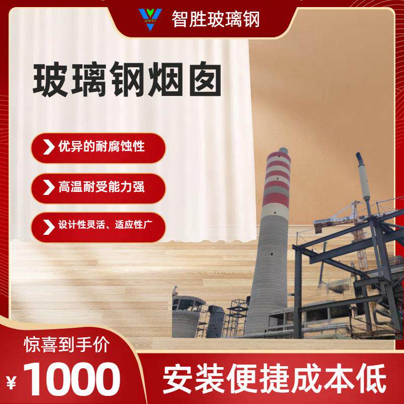 定制玻璃钢烟囱钢架式大型烟道脱硫烟管废气处理生产加工厂家