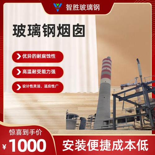 定制玻璃钢烟囱钢架式大型烟道脱硫烟管废气处理生产加工厂家