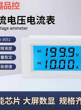 直流电压电流双显表DC12V200V600V10A50A数字显示LED液晶D85-3051