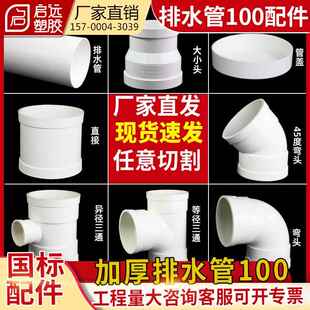 PVC排水管100通风管排污弯头直接三通改款新风管塑料管排烟10公分